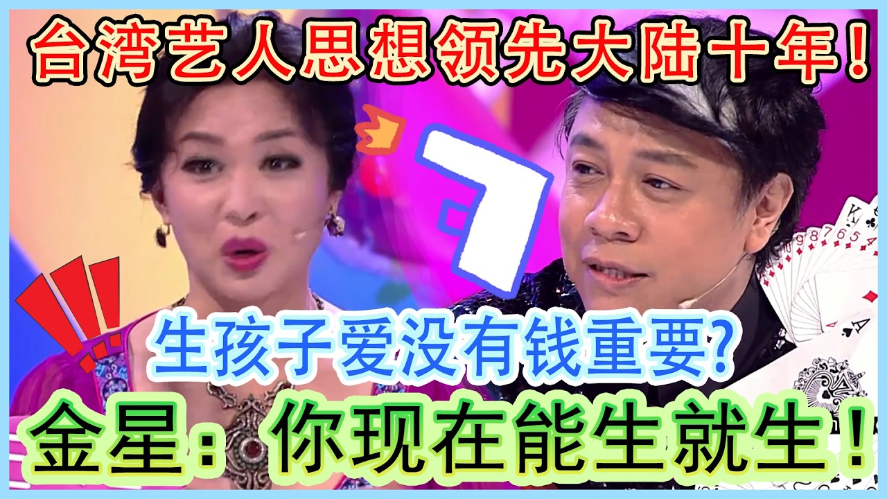 台湾艺人思想领先大陆十年！生孩子爱没有钱重要?#奇葩说第2季 #蔡康永 #家庭 #小孩