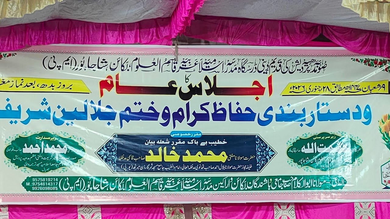 Mufti Muhammad Khalid Sahab Qasmi / बकायन मदरसे का प्रोग्राम 