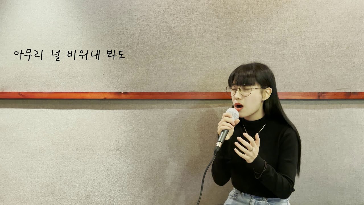 크러쉬(Crush) - SOFA (Cover by. 강혜인)