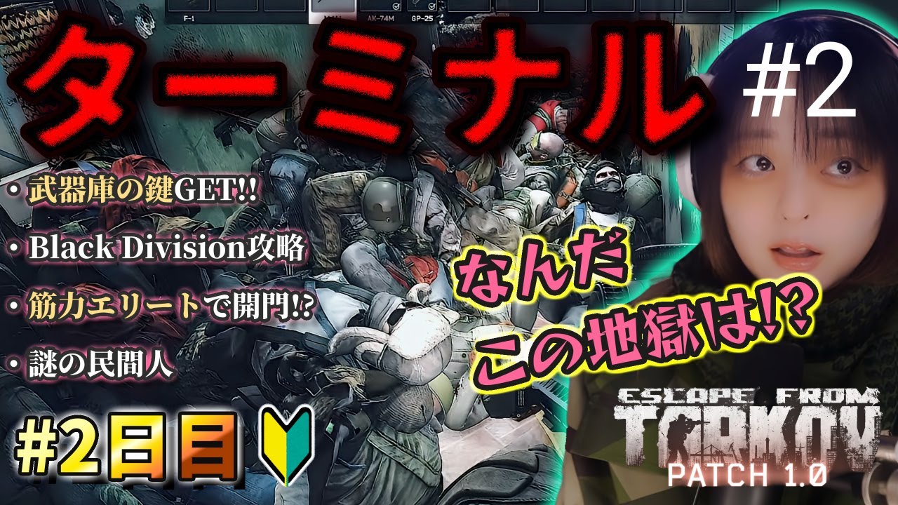 【タルコフPvE】最終MAP「ターミナル/Terminal」#2 今日こそ脱出！チャンスは6回 エンディングへ┃ストーリータスク全完了【β版 PvP Solo Kappa/PvE 全タスク攻略済み】