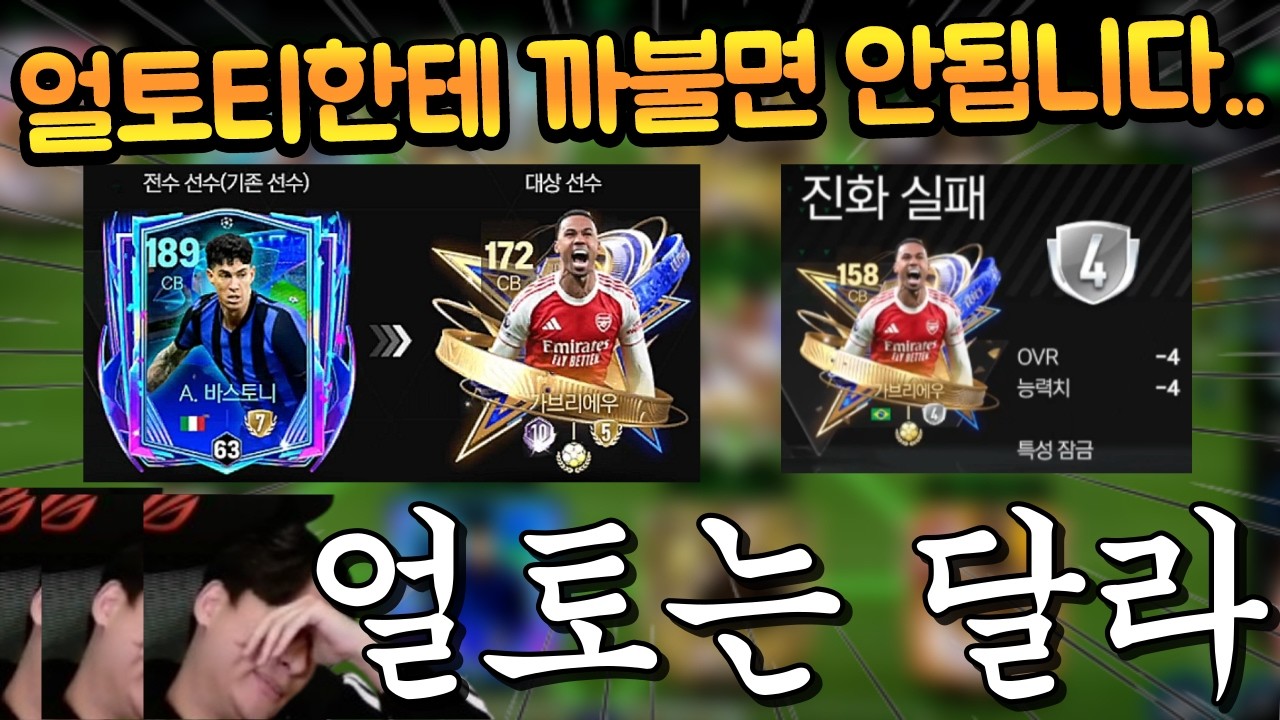 본계정 미터형한테 살리바 짬처리하고 나는 새로운 수비수 영입!! 바스토니 이제 안녕 고마웠어 ㅠㅠ FC모바일