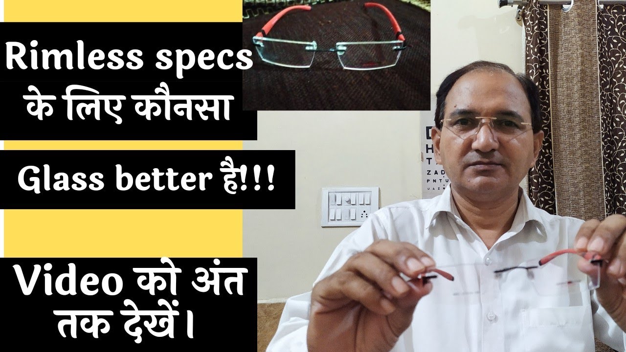 Polycarbonate glasses| Light wt glasses | Unbreakable glasses|Rimless frame best glasses।