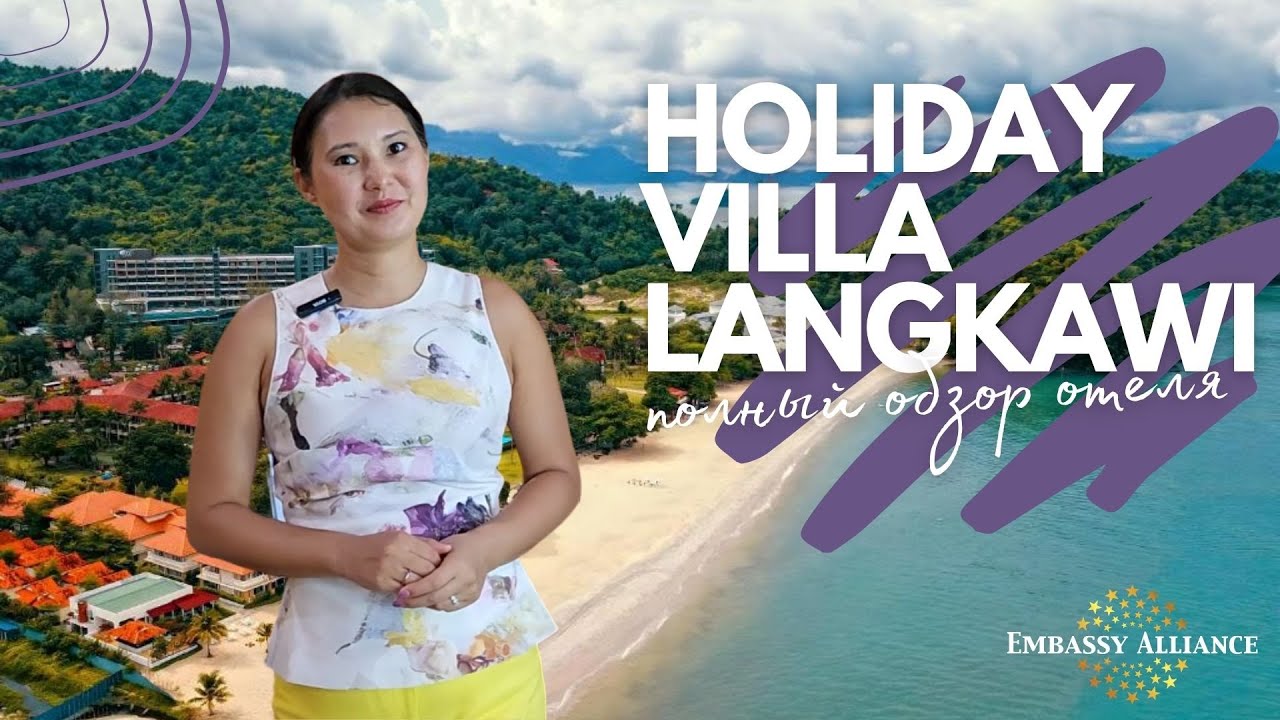 Holiday Villa Langkawi 4* - Обзор отеля