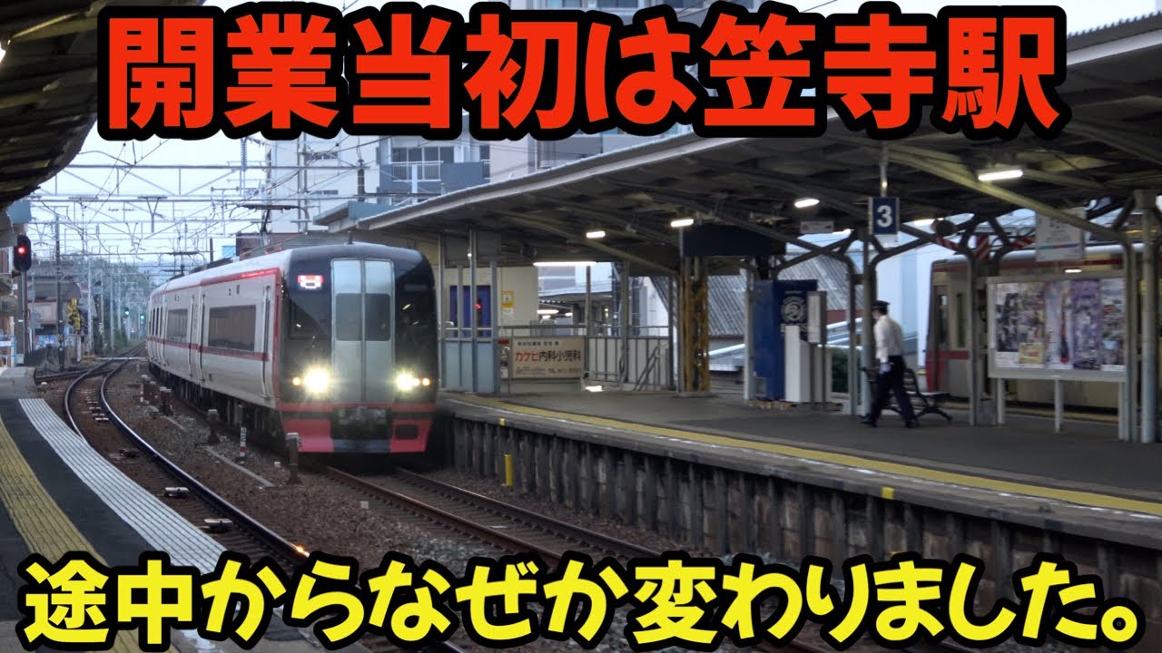 開業当初は”笠寺駅” なぜか途中から変わりました。