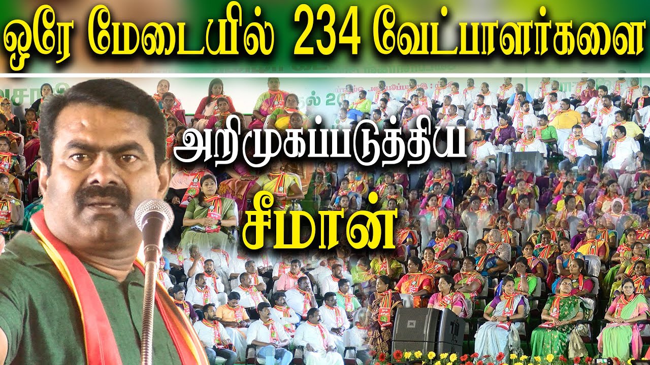 seeman announced candidates for tamil nadu assembly election 2021