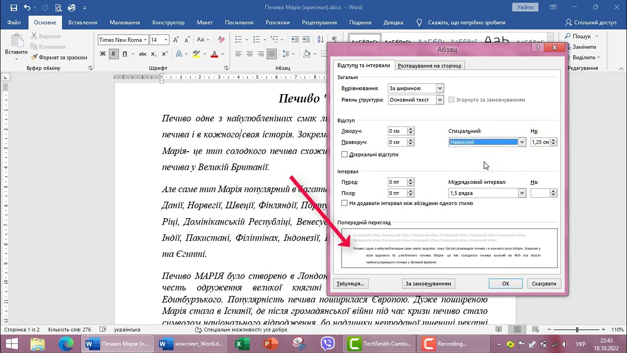 Word. Оформлення абзаців