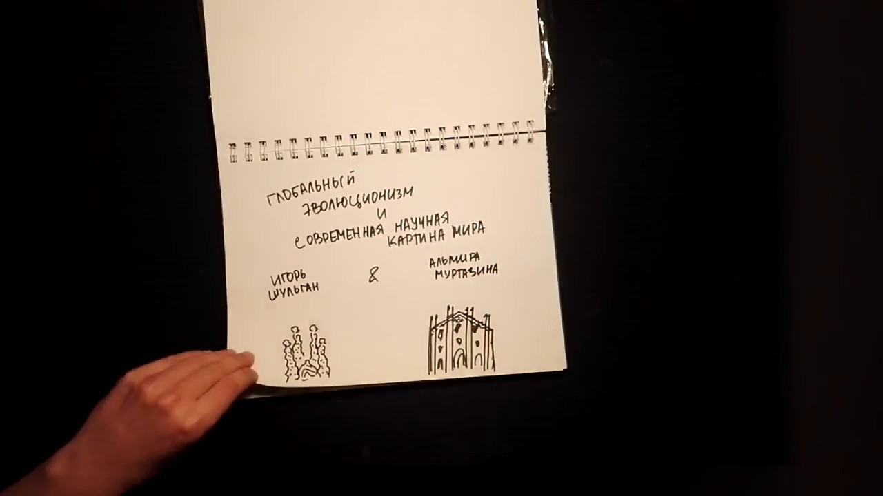 Глобальный эволюционизм и современная научная картина мира