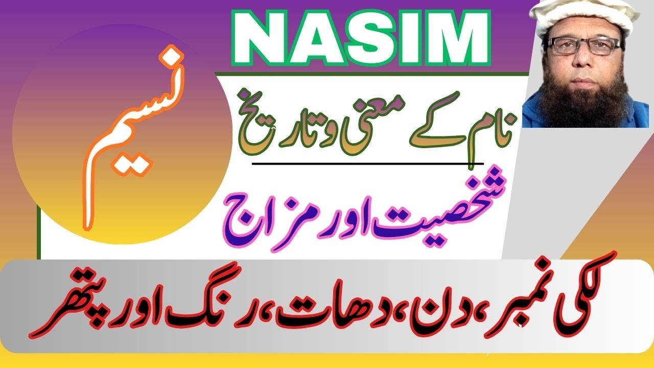 ✔️☝ Naseem Nasim نسیم Gracious Muslim Girl Name Urdu Meaning | Great Islamic Names | Trending Names