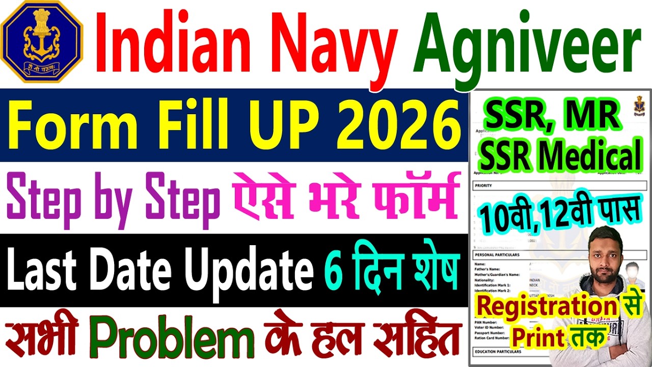 Indian Navy New Vacancy 2026 Form Kaise Bhare -- Indian Navy Agniveer SSR MR Form Fill Up 2026 Apply