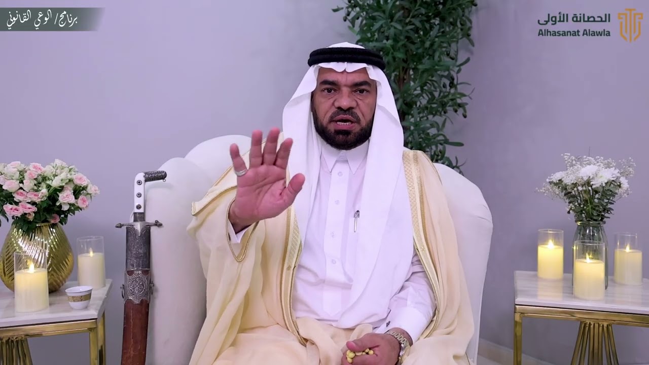 الحلقة الثانية من الوعي القانوني ( الشيك الذي اعاد صاحبه إلى المحكمة ) 