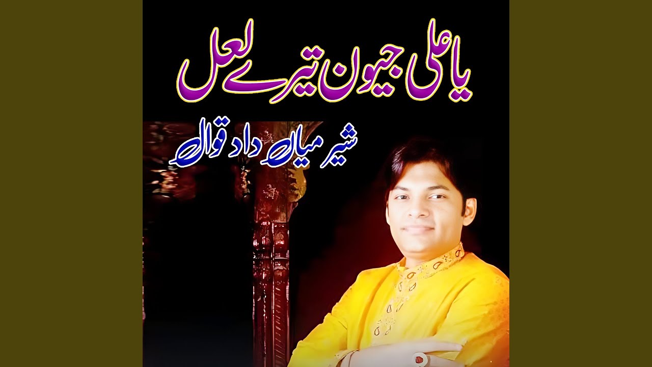 Ya Ali Jivan Tere Lal