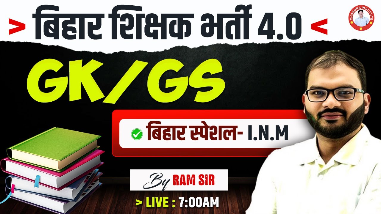 BPSC TRE 4.0 | BPSC Special I.N.M  | CLASS- 03 | BY RAM SIR