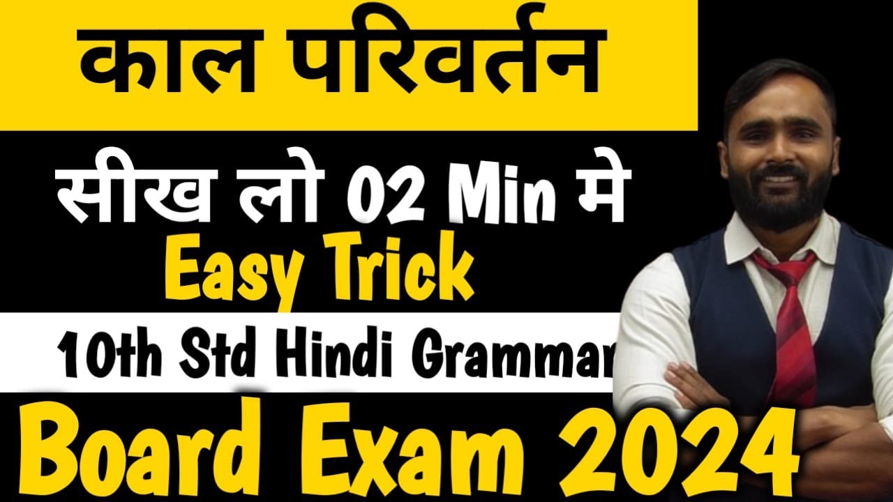 काल परिवर्तन |  | Hindi Grammar |10th Std|Board Exam 2024|Pradeep Giri Sir