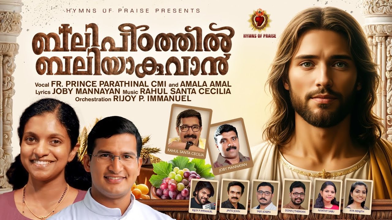 BALIPEEDATHIL | FR. PRINCE PARATHINAL |AMALA AMAL|RAHUL SANTA CICILIA |JOBY MANNAYAN|ENTRANCE SONG
