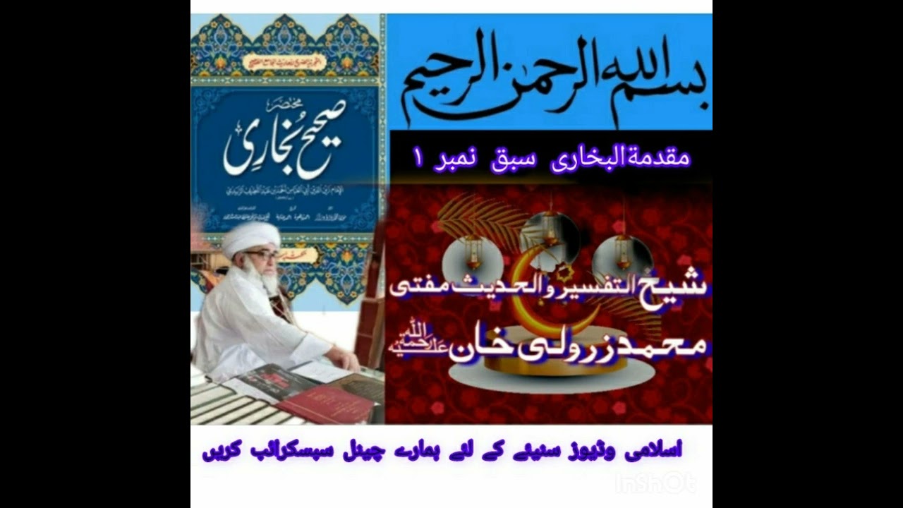 #Darse E Bukhari Shareef lesson No 1 Muqaddimat ul Bukhari Date 2 August #2016 #Mufti zarwali khan .