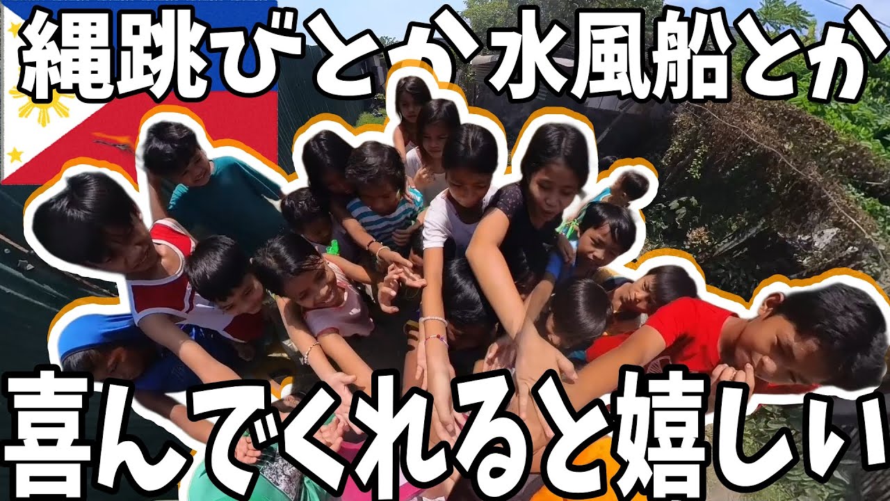 僕みたいな心はウサギちゃんには知り合いがいなきゃ怖くて行けない様な全く舗装されていない街で、子供達にプレゼントを配ってみたら超楽しかった。【3回目フィリピンバイクで一人旅㉖】