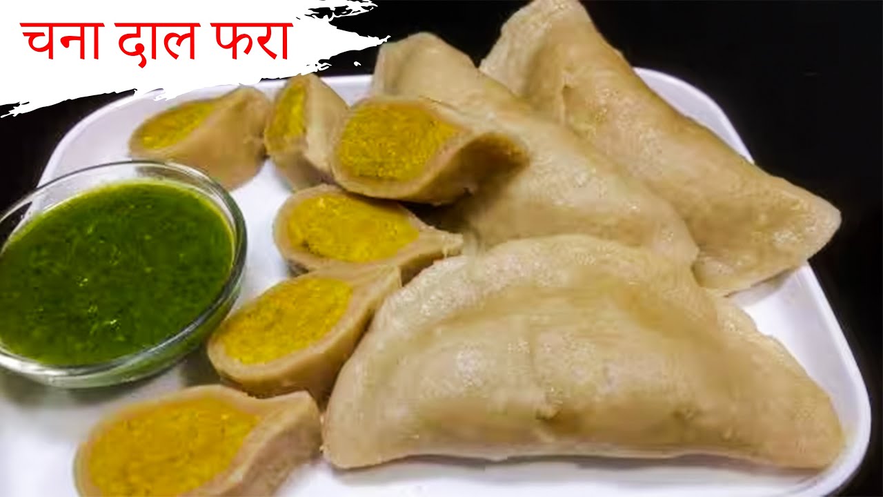 Chana Dal Fara Recipe | Steam Food | चने की दाल से बिना तेल बनाएं | Dal fara | Ghar Ka Swaad