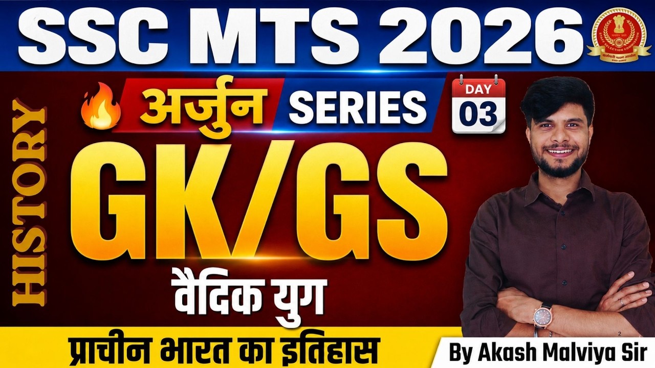 SSC MTS New Vacancy 2026 | SSC MTS GK GS Classes 2026 | SSC MTS Previous Year Paper | Akash Malviya