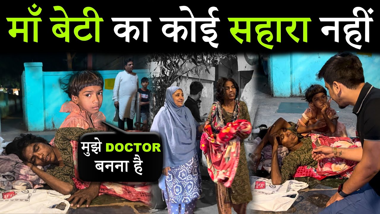 माँ-बेटी का कोइ सहारा नहीं सड़क पर सोने को मज़बूर | Help Drive Foundation | Tarun mishra | Mumbai