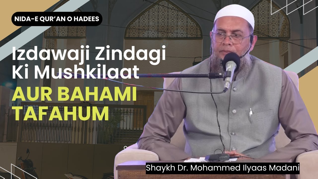 Izdawaji Zindagi Ki Mushkilaat Aur Bahami Tafahum | Shaykh Dr. Mohammed Ilyaas Madani