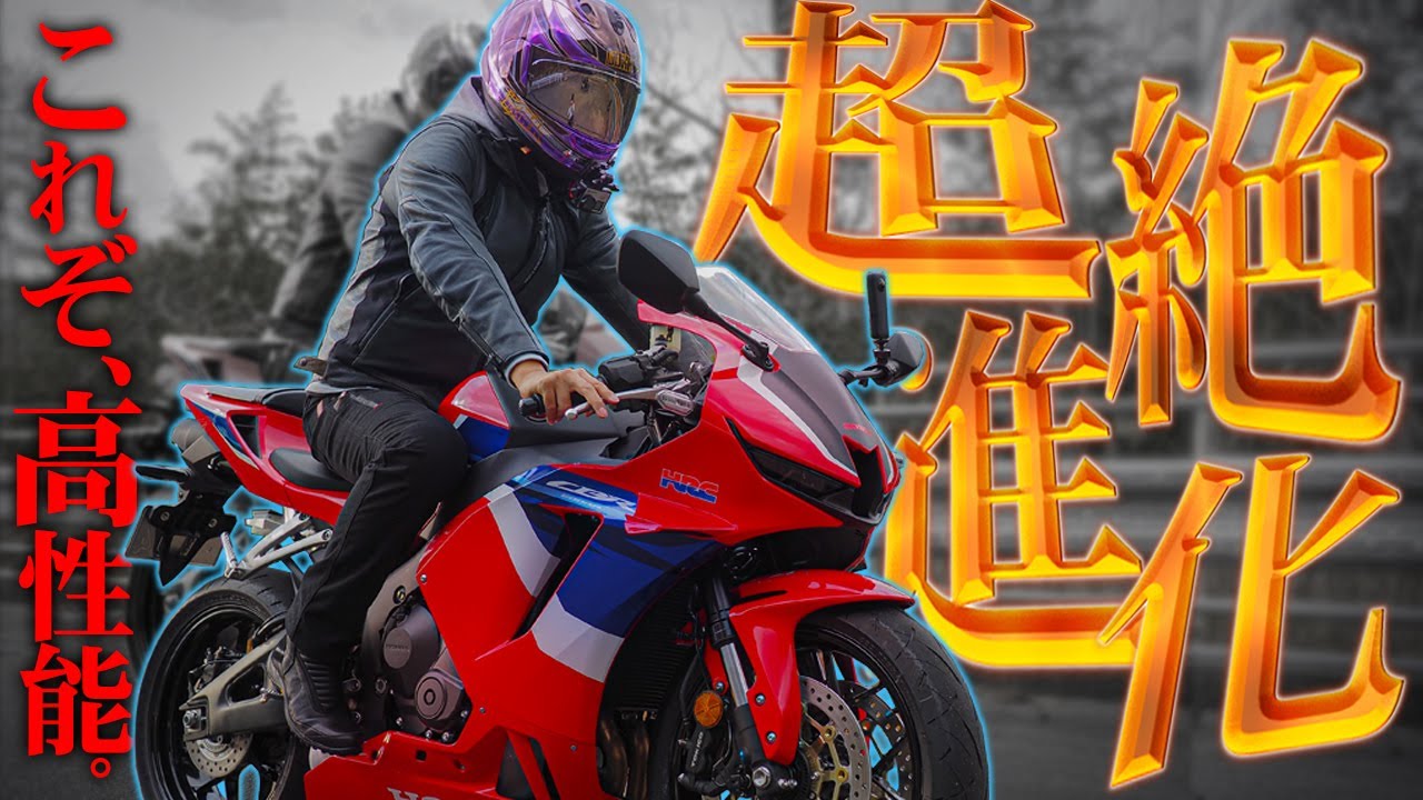 【CBR600RR】復活したロクダボが凄い事になってるぞ！？【600cc最強説】