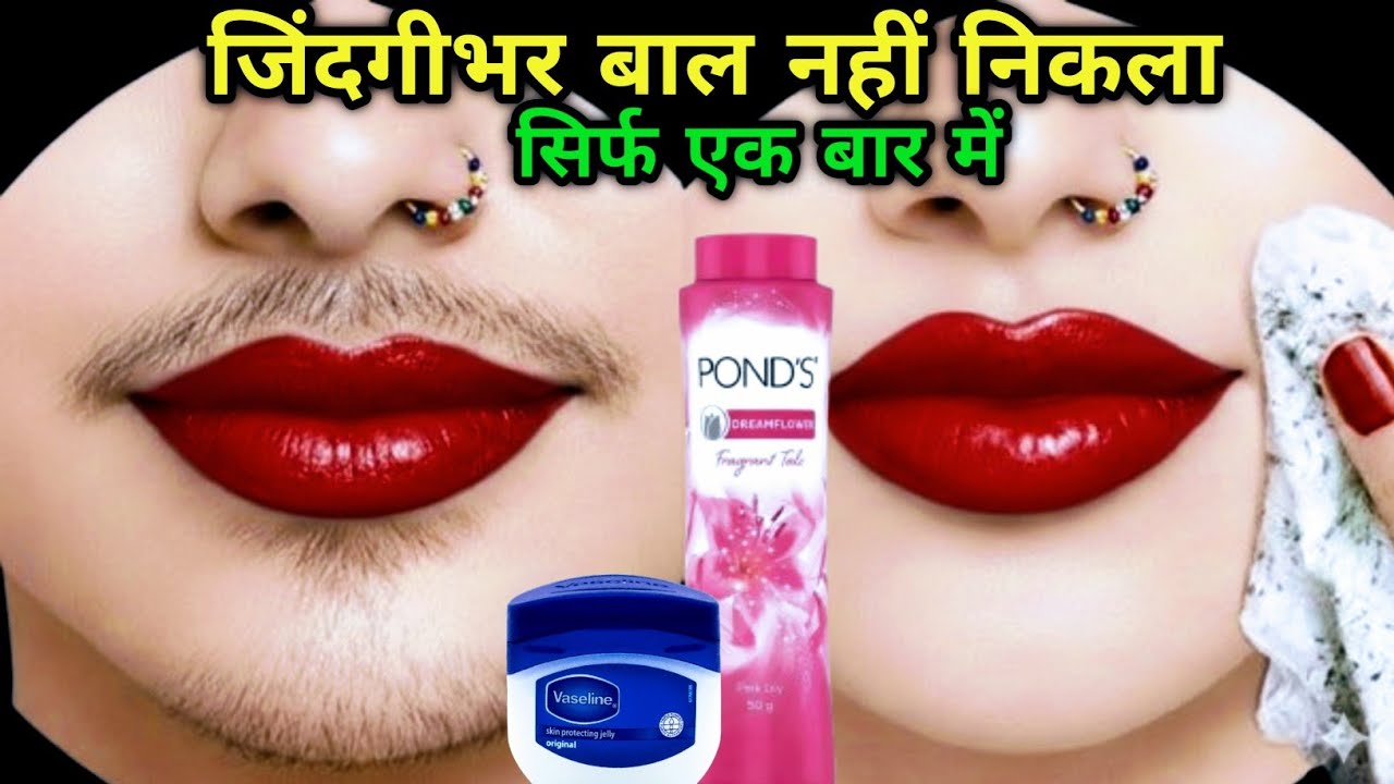 झट पट हटाए Facial hair - No wax, No Razor II natural hair removal tips