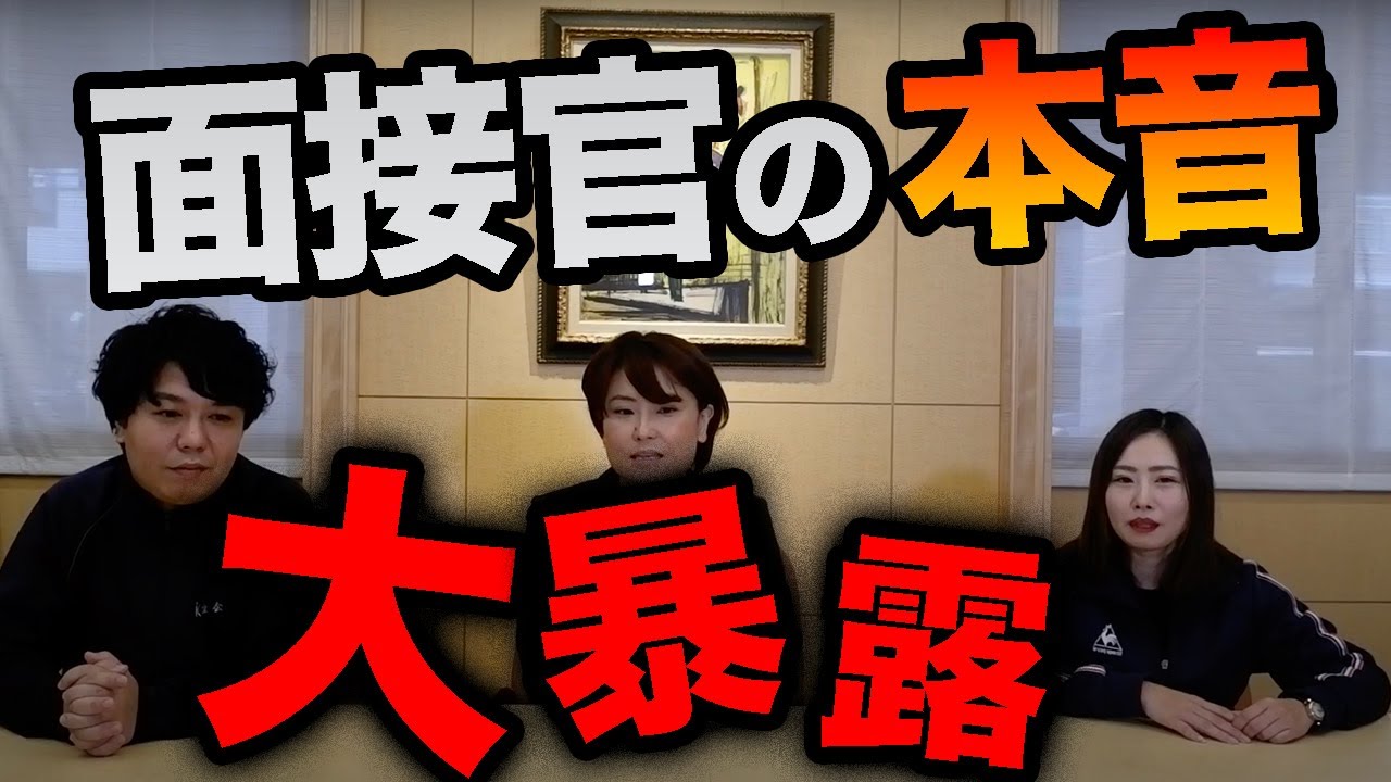 【介護職】面接官の裏側を大公開！