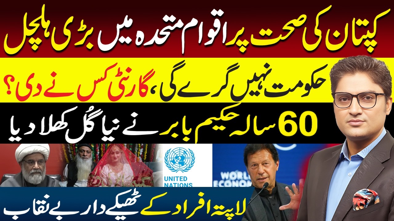 Big Offer to Government | Imran Khan Health Issue raised At UN | PTI Protest at SCP | Ajmal Jami