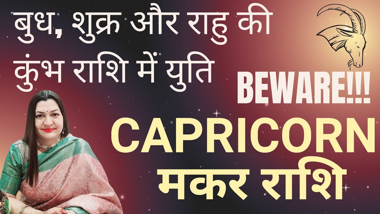 CAPRICORN मकर राशि✨️बुध, शुक्र, और राहु की युति कुंभ राशि में😱✨️ASTRO TAROT VARDAAN HINDI READING✨️ 