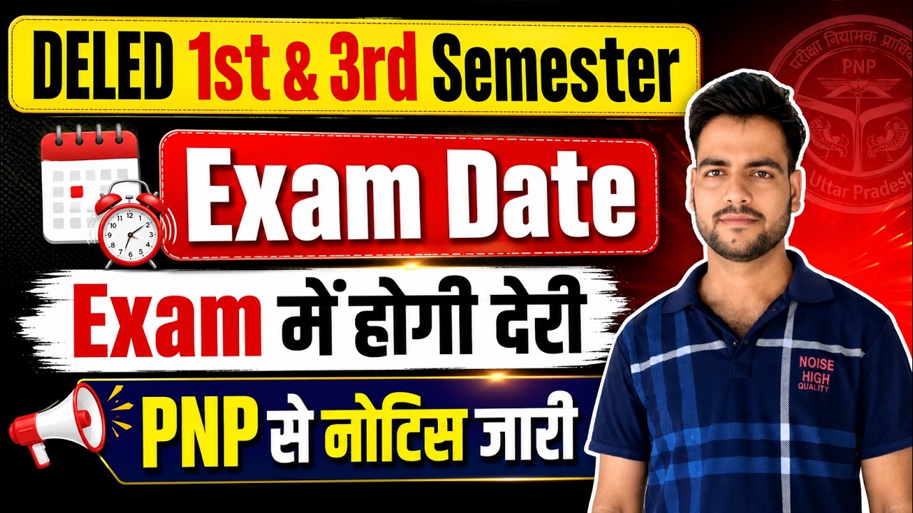 DELED 1st & 3rd Semester Exam Date 2026 | PNP से बड़ी अपडेट🔥 | up deled 1st & 3rd sem Exam में देरी😥