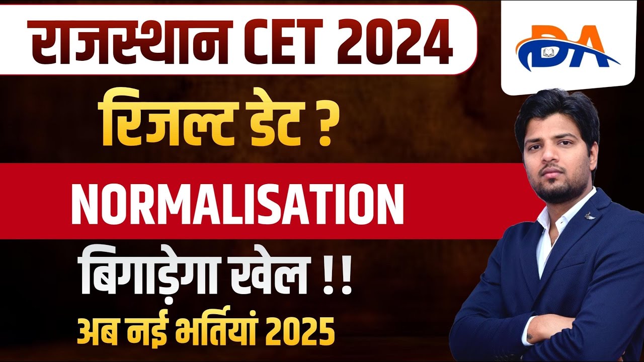 CET Result 2024 | CET Result Normalization | CET kis Shift Ka number Badhega | Gyan Sir | RSMSSB