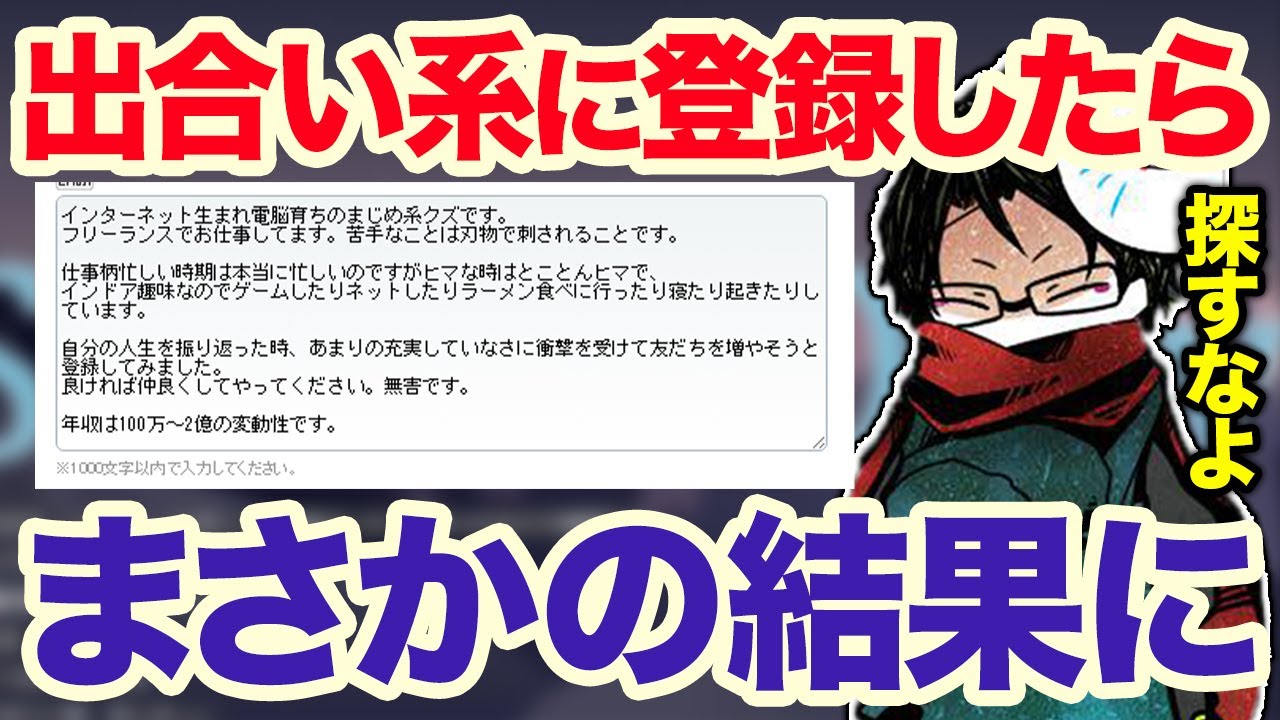 towacoが自分の顔写真でマッチングアプリに登録してみた結果...【切り抜き】
