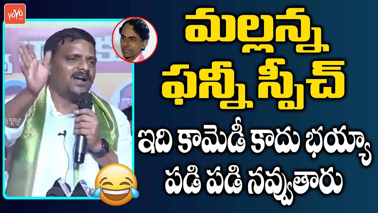 Teenmar Mallanna Funny Speech | CM KCR | KTR | Q News Mallanna | Mallanna Vs KCR | TRS |YOYO TV