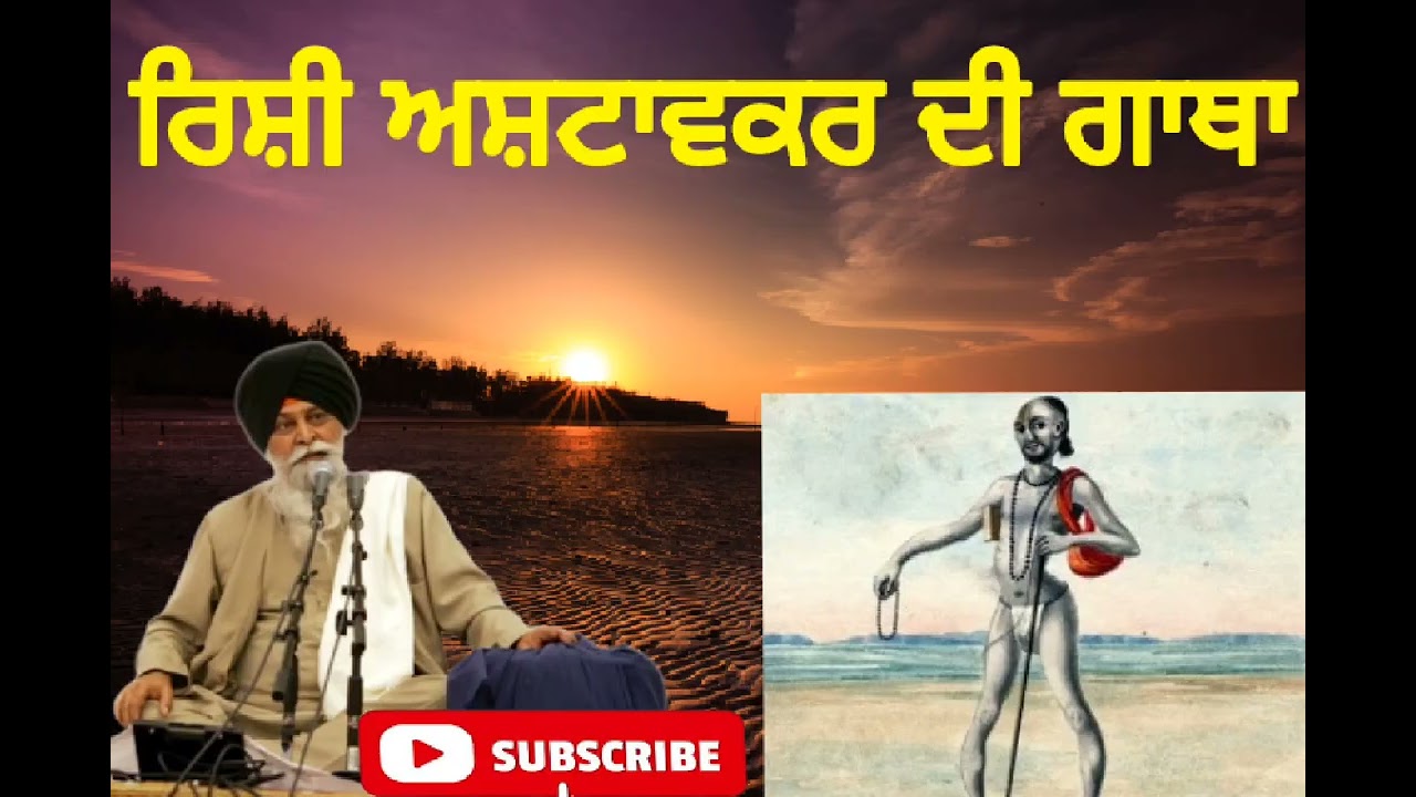 Ashtavakar, katha maskeen ji @Roohaniras 