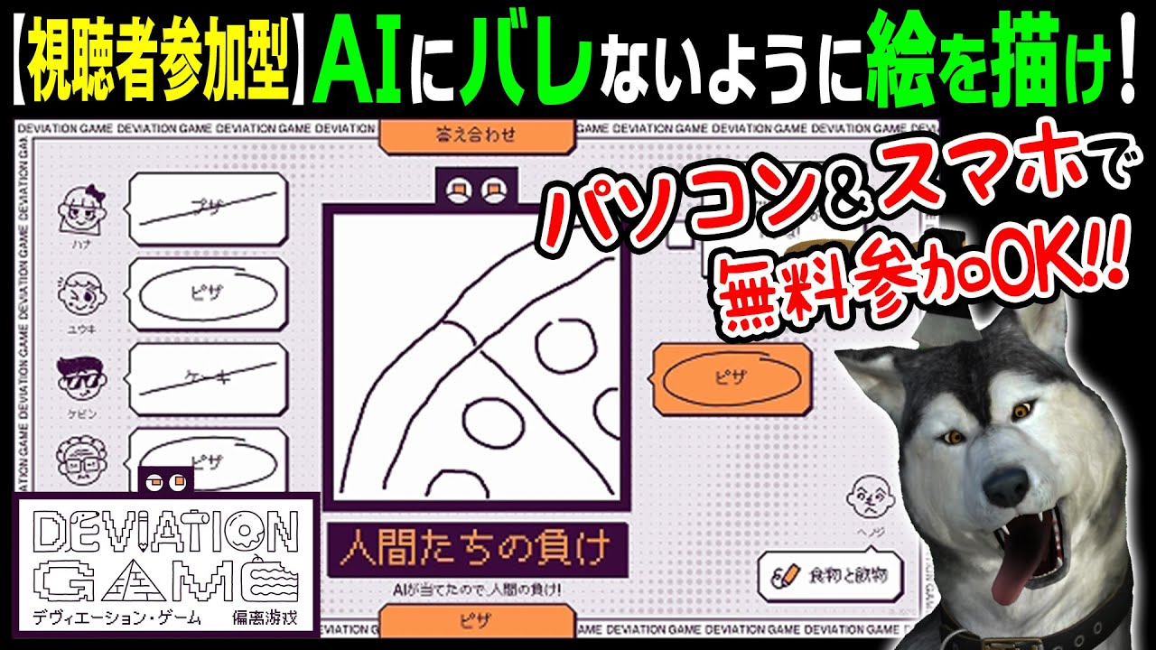 ver1.0.5アプデで「モノ」「食べ物や飲み物」「場所」のカテゴリーに新しいお題100個追加！★視聴者参加型★【デヴィエーション・ゲーム】22回目 （Deviation Game）