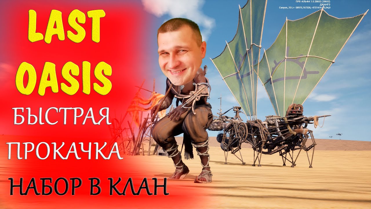 LAST OASIS - БЫСТРАЯ ПРОКАЧКА ДЛЯ НОВИЧКА ( баллиста, гарпуны и удача) (НАБОР В КЛАН)