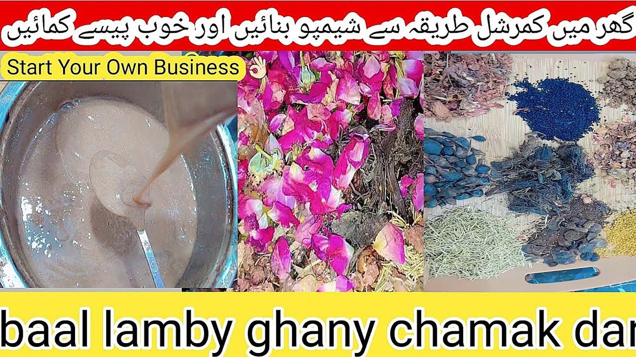 How to Make Shampoo|tested & approval formula|Best Business ideas 2024|#diyshampoo @Mahwishsaleem09