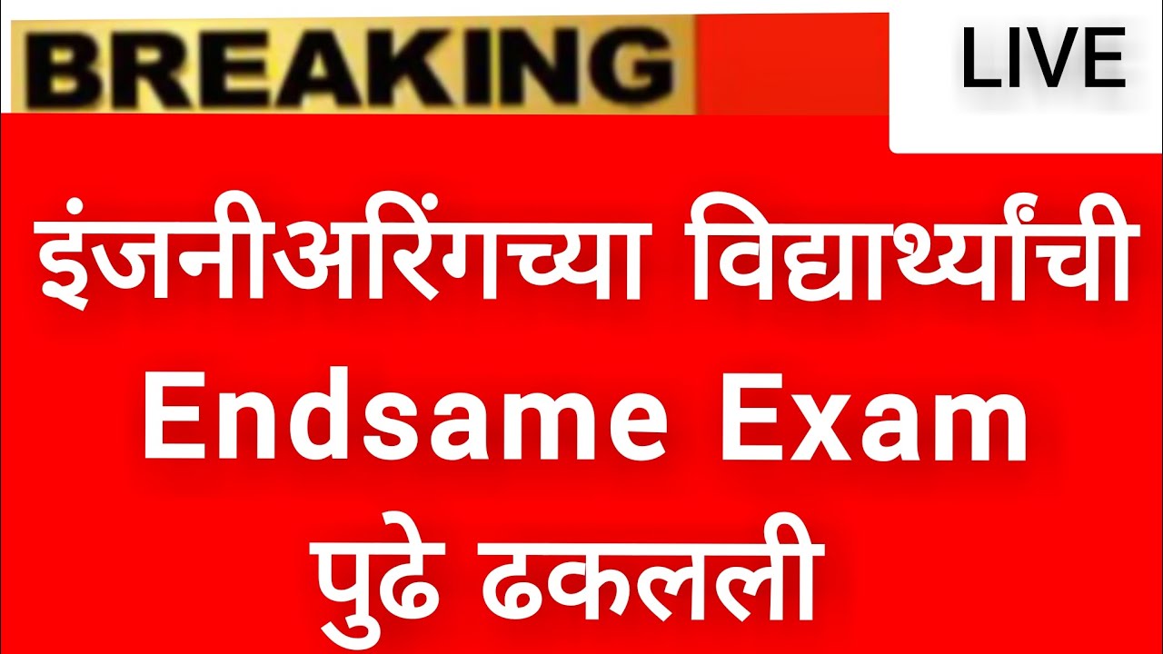 इंजनिअरिंगच्या विद्यार्थ्यांचीCarry On 2025 | Latest Updates #sppu #engineering #carryon