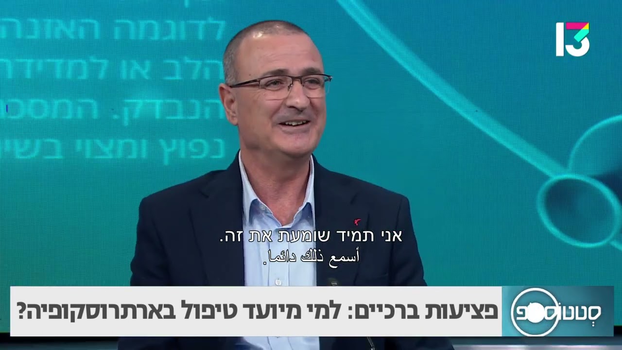 באילו סוגי פציעות אפשר לטפל באמצעות ארתרוסקופיה- ד