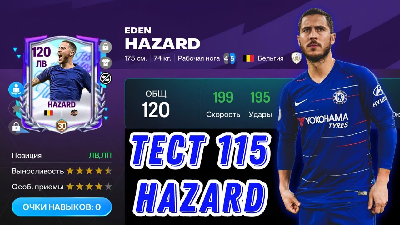 EDEN HAZARD 115 OVR FESTIVE FIXTURES FC MOBILE. ТОПОВЫЙ ЛВ ЗА 1000🧩 ФК МОБАЙЛ!?