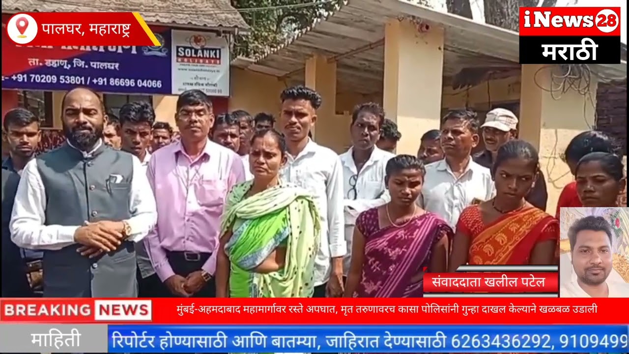 पालघर: मुंबई-अहमदाबाद महामार्गावर अपघात, मृत तरुणावरच कासा पोलिसांनी गुन्हा दाखल केल्याने खळबळ उडाली