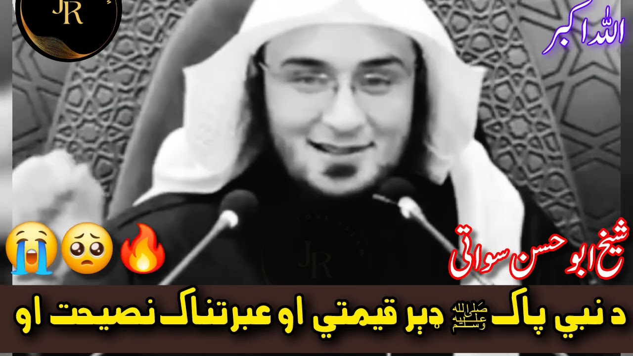 Nabi Pak ﷺ der Qeemti AwIbratnaak Naseehat aw Jang e Tabook Waqiat | Sheikh Abu Hassan Eshaq Swati