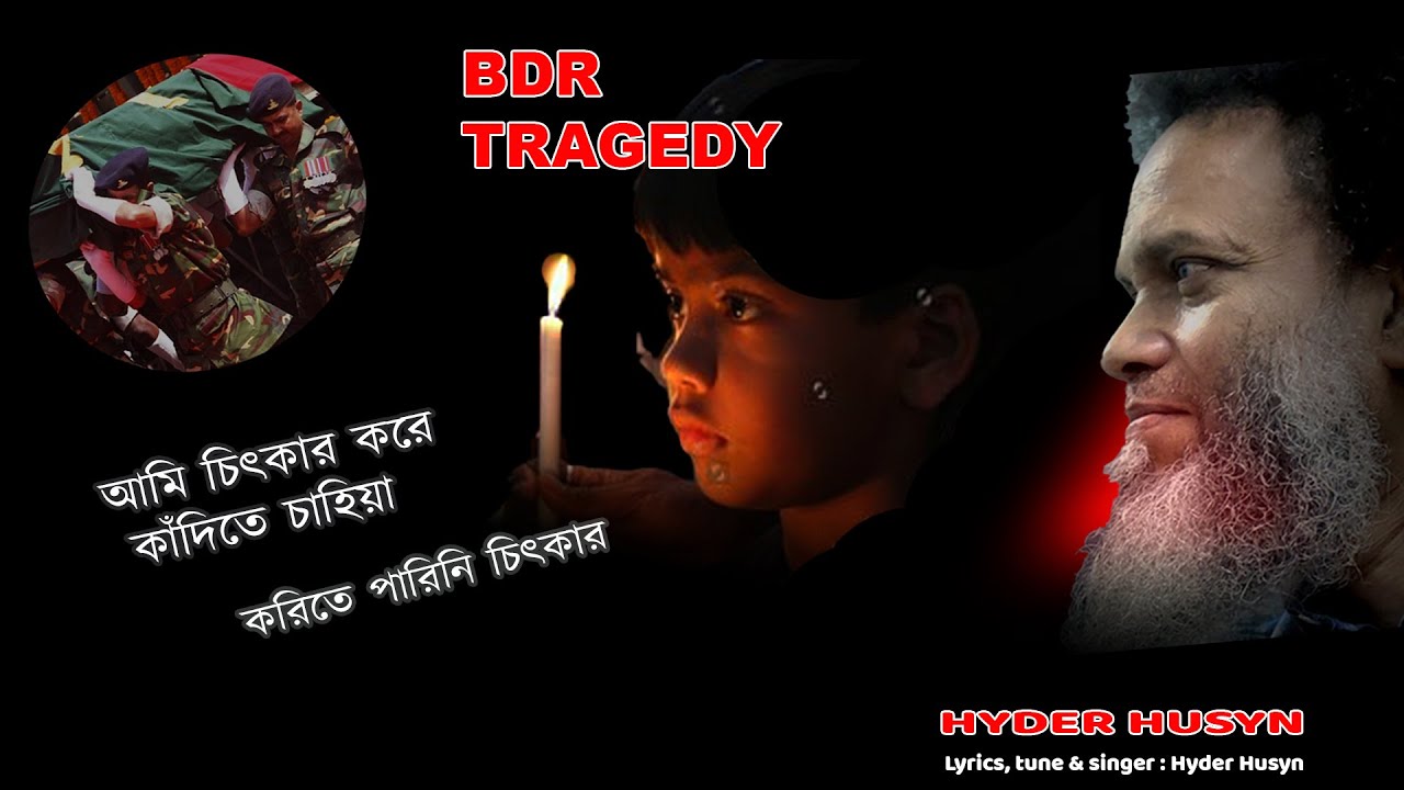 HYDER HUSYN SONG | আমি চিৎকার করে কাঁদিতে চাহিয়া | BDR TRAGEDY