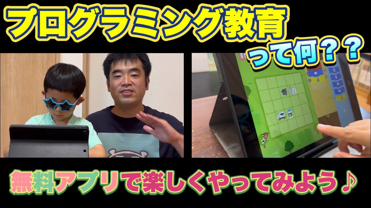 プログラミングをやってみよう！