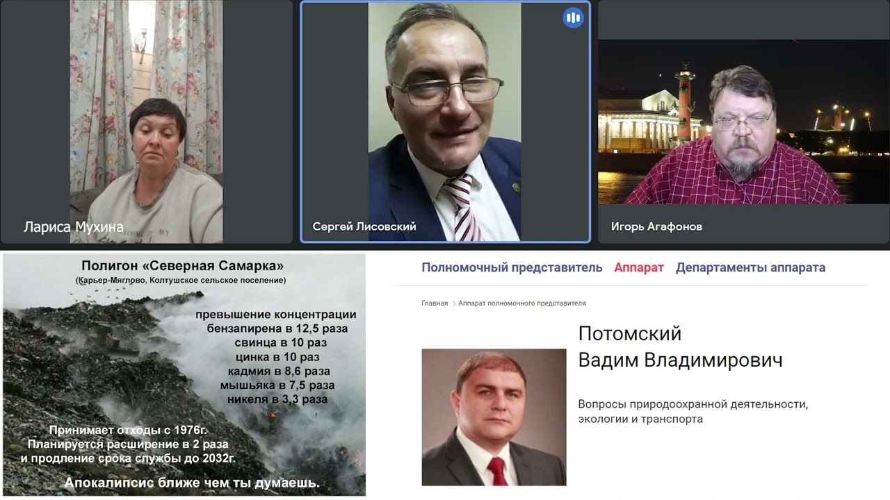 Полпредство по СЗФО и свалка 