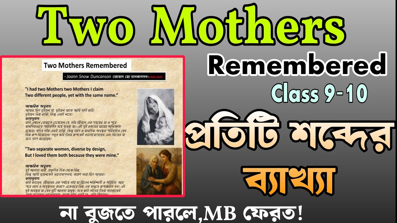 Two Mothers Remembered Poem Bangla explain | Two mothers remembered class 9-10 | Two Mothers Summary