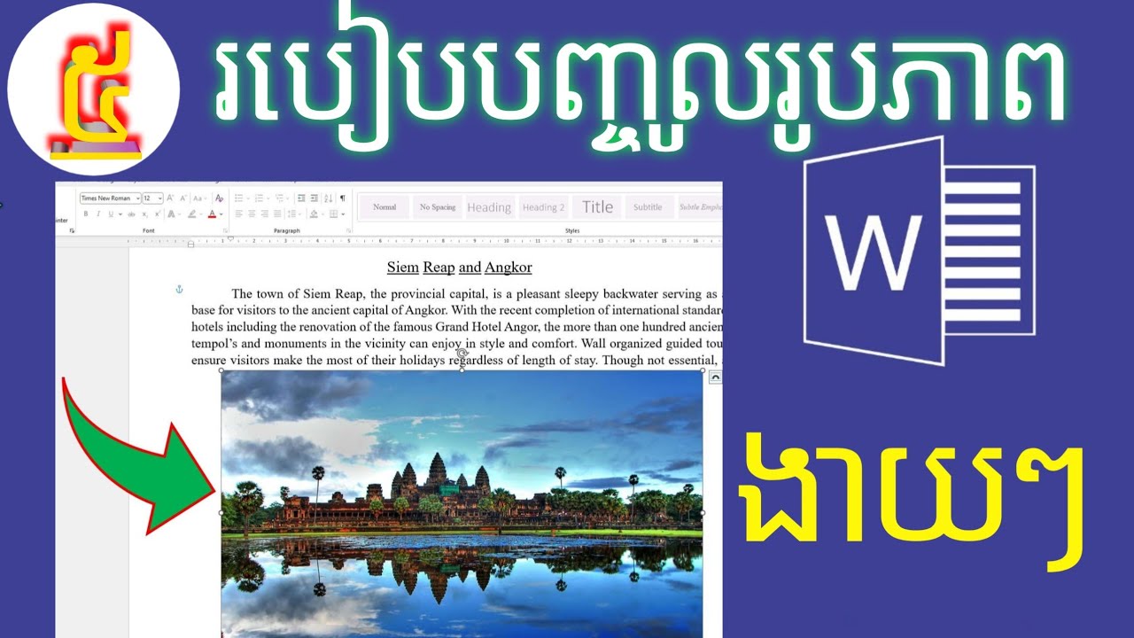 Lessons 5: របៀបបញ្ចូលរូបភាព / How to insert Picture / Basic Word / Inspire Learning