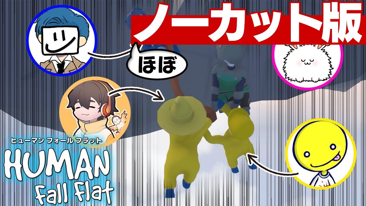 【ほぼノーカット版】ざむしょこまおフルフラット・ワークショップ編【Human: Fall Flat】