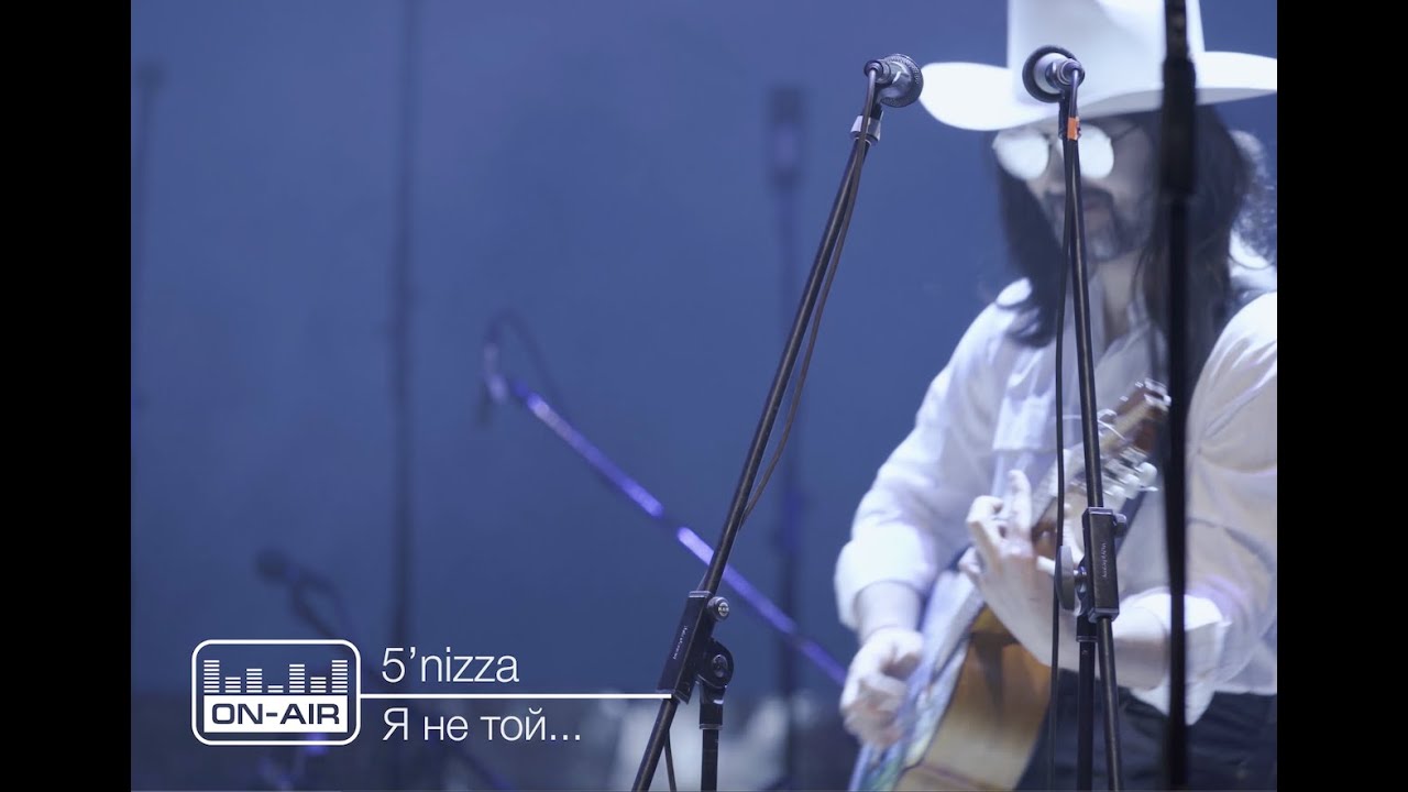 5'nizza - Я не той - Live