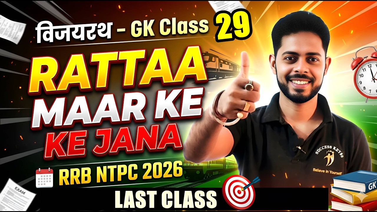 🚨RRB NTPC 2026 | Практический набор 29 | Стратегия подготовки к экзамену NTPC по общим знаниям | ...